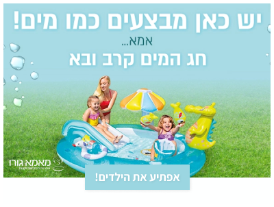 מגוון מבצעים מחכים רק לכם